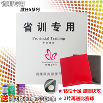 Provincial training rubber mad 5 anti-glue provincial team table tennis training special set of glue table tennis racket base plate rubber send glue