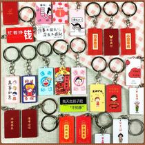 Cartoon exam college entrance examination balls to learn student key ring keychain couples every test must pass the pendant gift progress