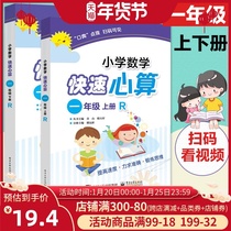 Primary school mathematics Fast mental arithmetic First grade upper book Next book human teaching edition First grade mathematics teaching auxiliary book Oral calculation Mental calculation Fast calculation Daily practice Oral calculation questions within 10 50 100 Addition and subtraction practice 