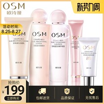  Ou Shiman nutrition and skin beauty five-piece pearl white skin care products hydrating moisturizing whitening blemish cosmetics female BB cream