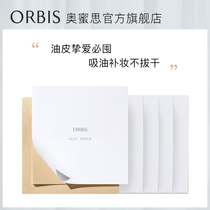  ORBIS OMIS Beijing foil Oil-absorbing Tissue paper Face oil control Pore cleaning Oil skin make-up