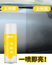 Youbei watch board wax dashboard Car interior coating agent Renovation glazing maintenance Leather seat care dustproof