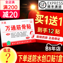 Wantong bone paste official flagship store Frozen shoulder special paste plaster paste Lumbar disc protrusion cervical pain