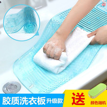 Washboard kneeling with punishment to send boyfriend washboard household non-slip plastic thickened small washboard dormitory small