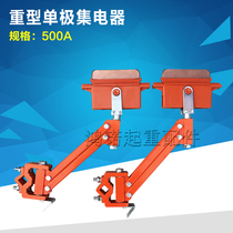 Wuxi 500A single-stage heavy-duty collector crane driving single-pole sliding contact line collector head bracket