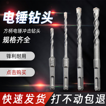Electric hammer impact drill bit concrete cement wall square handle four pits through the wall construction to extend cemented carbide drilling