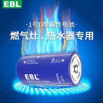 ebl No 1 battery gas stove Alkaline 2 large 1 5V water heater Liquefied stove Natural gas gas stove flashlight General household special No 1 D-type flashlight instead of R20 dry battery