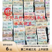  National provinces and cities with grain ticket oil ticket commemorative tickets 20 No repeat grain tickets 20 One true grain ticket
