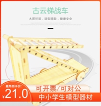 Wooden ancient ladder chariot military model DIY technology production primary and secondary school students assembly set material shopkeeper recommended