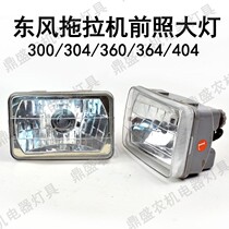 Changzhou tractor accessories 300 304 360 364 404 tractor headlamp headlights headlights