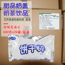 Jason Finca cookies crushed 400g 24 packs baking cake dessert wooden bran cup Sandwich-free cookies powder crumbs raw materials