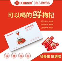 Batch of Wofu Barrui wolfberry puree super first stubble fruit juice Ningxia fresh structure berry tea drink ready-to-eat bulk 6 bags of hair