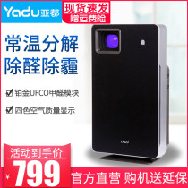 KJF 2901 Air Purifier Deodorization and deodorization of formaldehyde template decoration guard