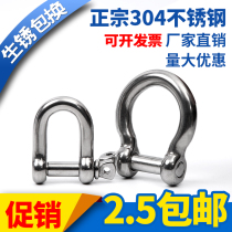 304 stainless steel d-shaped bow shackle u-ring lifting ring Lifting tool Horseshoe shackle connection port