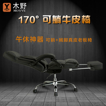 170 degree can lie boss chair lazy cowhide human body engineering chair office chair flat leather home computer chair