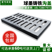 Ductile iron ditch cover plate trench water ditch cover rain grate square manhole cover kitchen sewer drainage grille