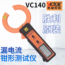 Victory leakage current clamp meter high precision digital pocket lightweight milliampere leakage ammeter tester VC140