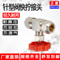 Clamping needle valve copper globe valve airflow control valve 6mm8mm10mm12mm copper pipe valve