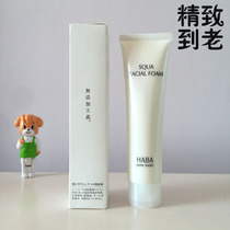 Japanese HABA no-added squalane moisturizing water cleanser Squalene foam Facial Cleanser 100g