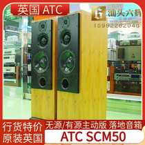 British ATC SCM50ASLT active SCM50PSLT passive floor-standing HiFi speaker brand new licensed