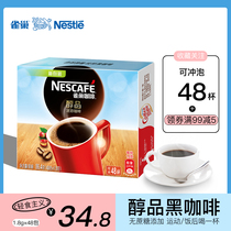 Nestle coffee sucrose-free black coffee Clear coffee Fitness sports student exam Alcohol instant coffee 48 cups boxed