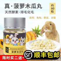 Rabbit pineapple Papaya Pill 50g Chinchilla Guinea Pig Hamster hair cream flake prevention of hair bulbosis about 80 tablets