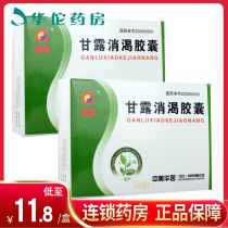 As low as 11 8 boxes)Shenji Manna Thirst-relieving Capsules 0 3g*60 capsules box Nourishing yin nourishing kidney and spleen Shengjin for non-insulin-dependent diabetes mellitus