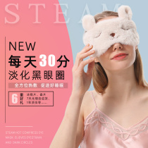 Steam eye mask eye protection charging eye hot compress sleeping female usb heating fever relieve eye fatigue Cute zyc