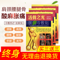 Buy 3 boxes and get 3 boxes free of live bone light pain can be attached to cold compress patch electrode patch lumbar disc Cervical lumbar spine