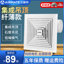 Eimette ventilator integrated ceiling ceiling exhaust fan Living room suction top pipe exhaust fan Kitchen Toilet