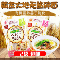 2 bags of Japanese hakubaku gold Earth children food supplement organic salt free fine noodles baby broken noodles May