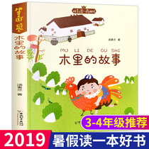 2019 (Tang Sulan) The Story of Muli Primary School Students One Two Three Four Five Six Years Class Extramentable Book Recommended Class Teacher Recommended Extracurricular Books Childrens Storybooks 6-9-12 Years Old Childrens Books Best Seller