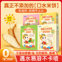 Nanyuan National Color rice cake snacks no added sugar salt biscuits to give babies 6 months baby food supplement recipe