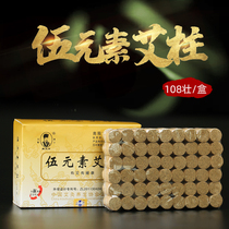 Wu Yuan Sui Ai Zhu paragraph 108 moxa moxibustion moxibustion Fire Dragon moxibustion moxa stick