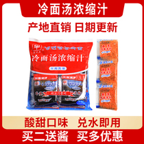 Cold noodle seasoning Baomei cold noodle soup concentrate dry ingredients cold fabric North Korean cold noodle seasoning soup commercial