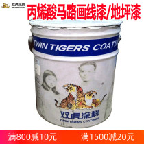 Double Tiger acrylic floor paint road marking paint cement ground paint parking space drawing line paint 20kg