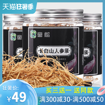 Senran Changbai Mountain ginseng Must be hand-selected ginseng must be soaked in wine and boiled soup Raw and sun-dried ginseng Must be white ginseng