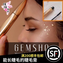 GEMSHO mascara imported from the United States Super thick curl waterproof long curl encryption lengthened without smudging