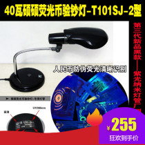 Desktop must choose Shuo Shuo 40 watt W fluorescent coin money detector T101SJ - 2 black purple light 365nm money detector