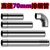 Gas water heater accessories with a diameter of 70mm stainless steel exhaust pipe exhaust pipe duct 7 cm lengthened