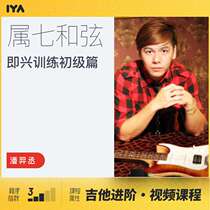 Oh Music improvisation training Dafa Elementary chapter Chords: Pan Yicheng