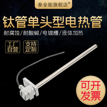 Acid and alkali resistant titanium heating tube Electric heating tube electroplating bath heating tube Corrosion resistant titanium heating rod Liquid heater