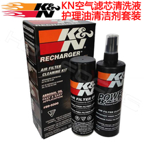 Original KN air filter cleaning fluid care oil cleaner set kn air intake is better than itg
