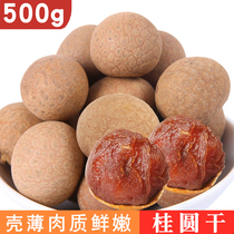 Gui Round Dry 500g Farmhouse New Cargo Dragon Eye Dry Goods Non-Non-nuclear Special Grade Gui Round Meat Dry Bulk Dried Fruits
