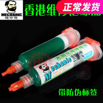 Maintenance Guy UV Ultraviolet Light Curing Resistance Welding Green Oil Resistance Welding Green Oil Dry Green Oil Circuit Board Protection Lacquer