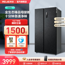 (Spectroscopy fresh) Mein 630L split open door primary energy efficiency mother and baby large capacity household energy saving refrigerator