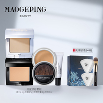 Mao Goping Star repair kit High-gloss foundation Shadow pre-makeup essence set Three-dimensional concealer repair official