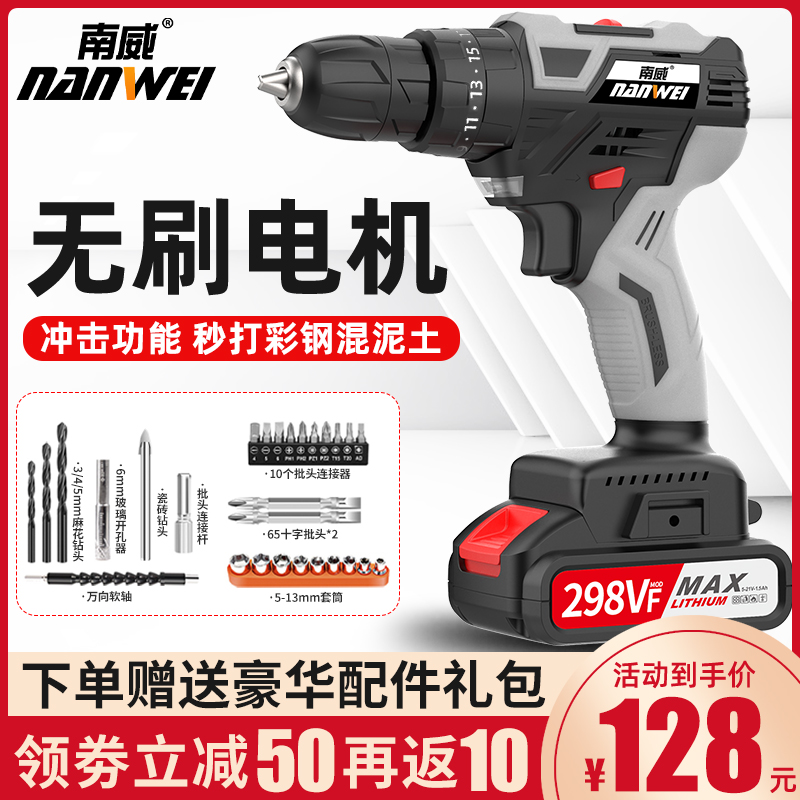 Dongcheng Nanwei brushless shock lithium electric drill rechargeable electric drill small electric drill multifunction home electric hammer electric screw