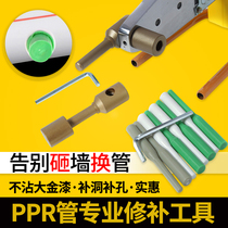 PPR repair hole tool Mold water pipe repair tool plugging electric drill breaking hole Hot melt die head glue stick T