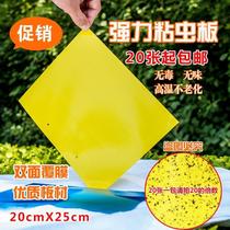 Mosquito killing mosquitoes and flies double-sided plastic sticky mosquitoes yellow plate Orchard yellow artifact powerful fly stickers